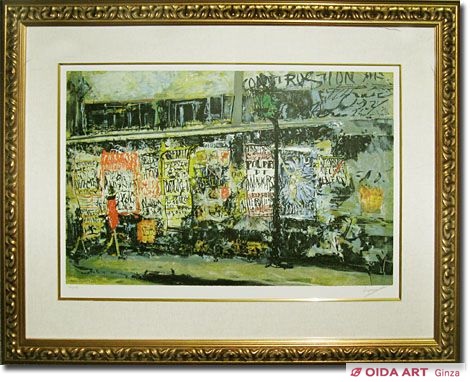 佐伯祐三 ガス灯と広告 | 絵画など美術品の販売と買取 | 東京・銀座