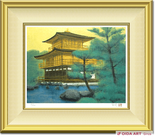 平山郁夫 金閣寺（2007年） | 絵画など美術品の販売と買取 | 東京