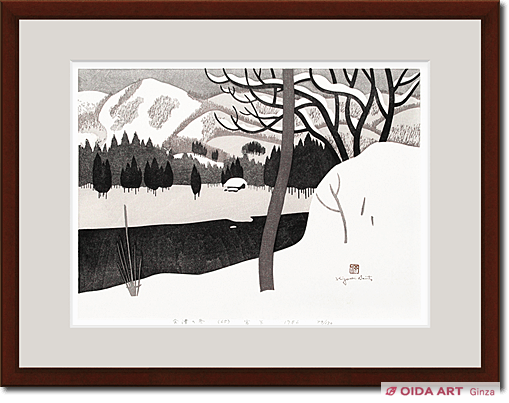 斎藤清 会津の冬 (65) 宮下 | 絵画など美術品の販売と買取 | 東京