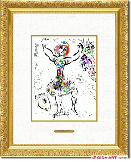 シャガール 女軽業師 | 絵画など美術品の販売と買取 | 東京・銀座 おい