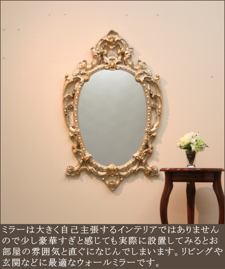 イタリア製ウオールミラー ロココ調ミラー mo84mec | ミラー通販 大坂