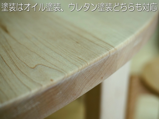 サイズオーダーできる丸テーブルハードメープル