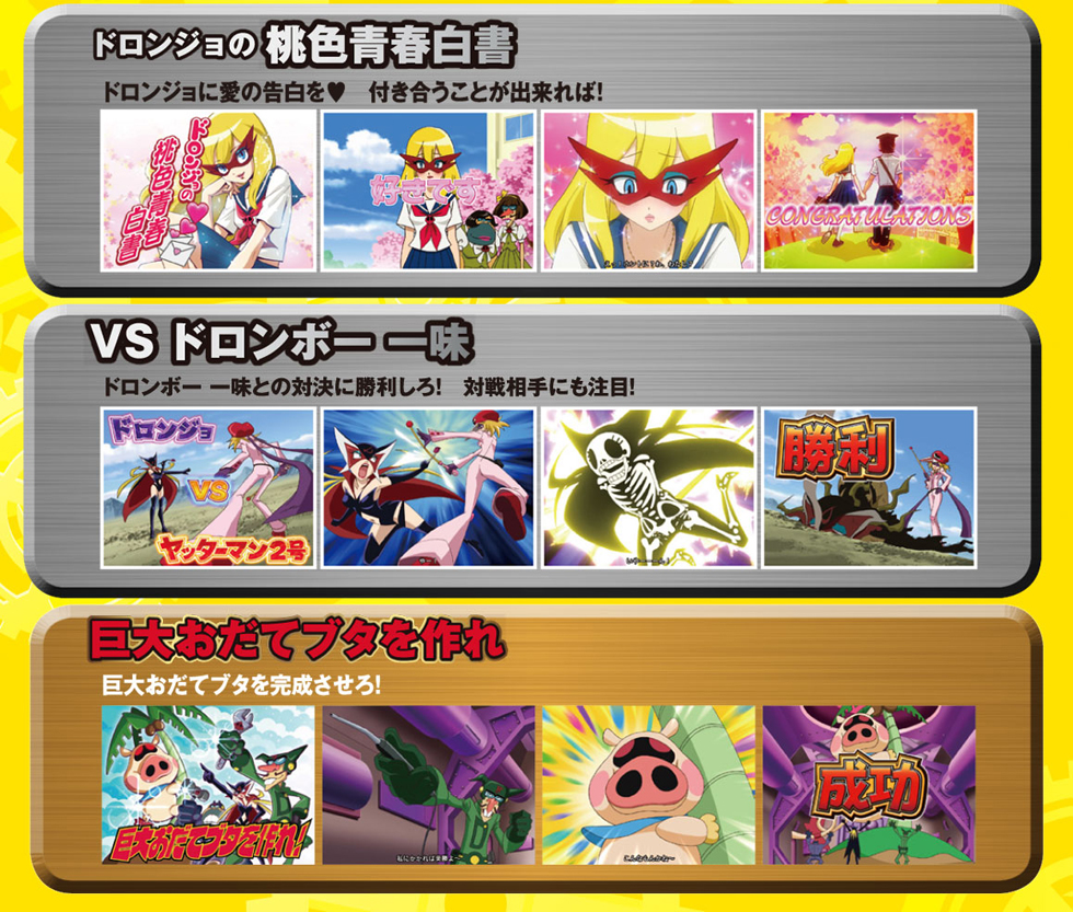 パチスロ 新・ドロンジョにおまかせ