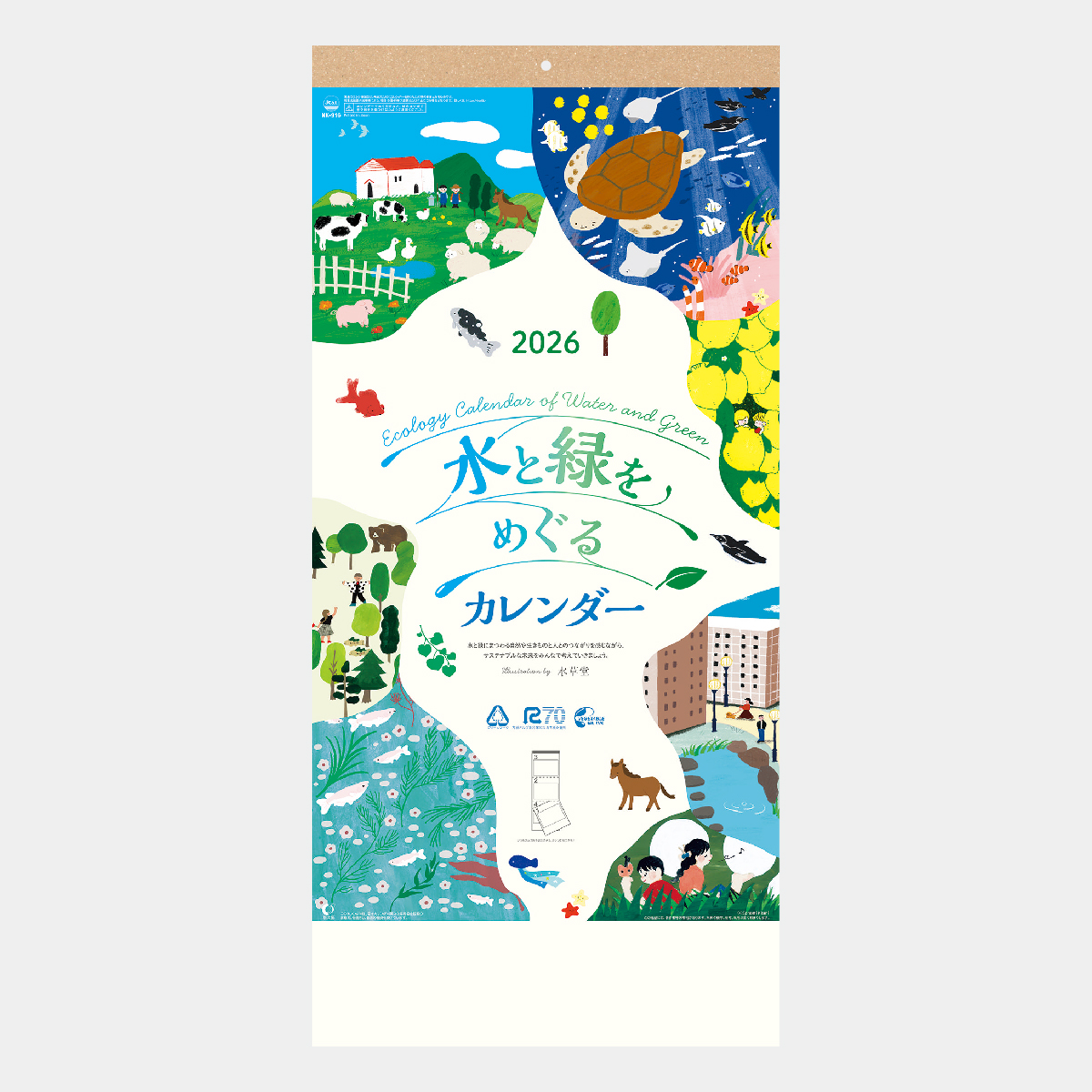 NK-916 水と緑をめぐるカレンダー(3か月文字)2026年版の名入れ