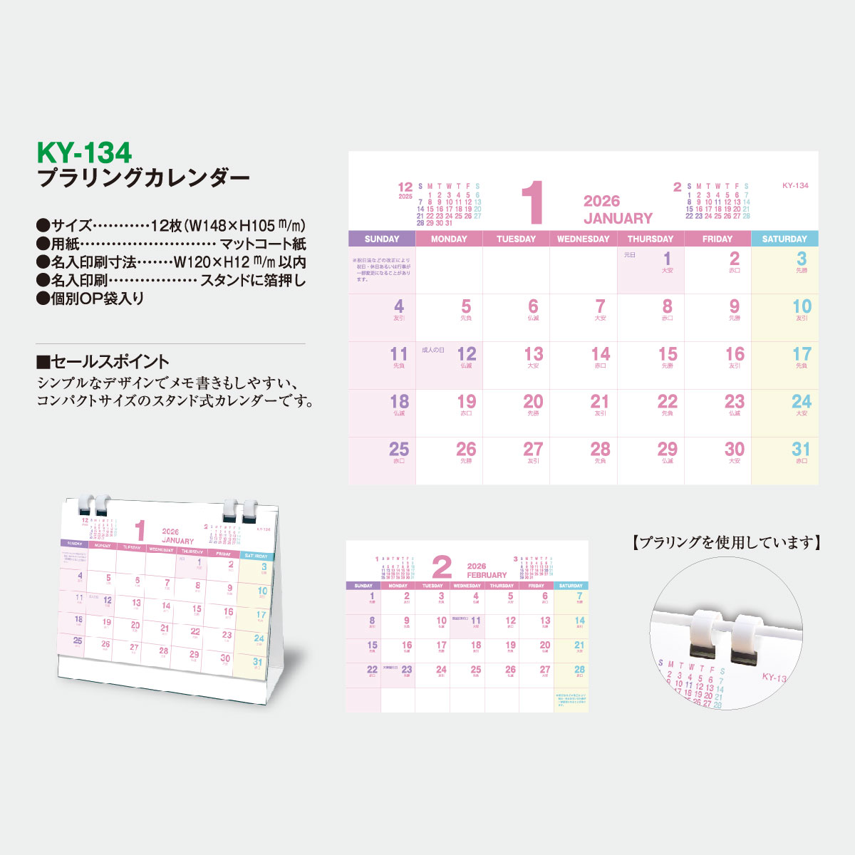 KY-134 プラリングカレンダー2026年版の名入れカレンダーを格安で販売
