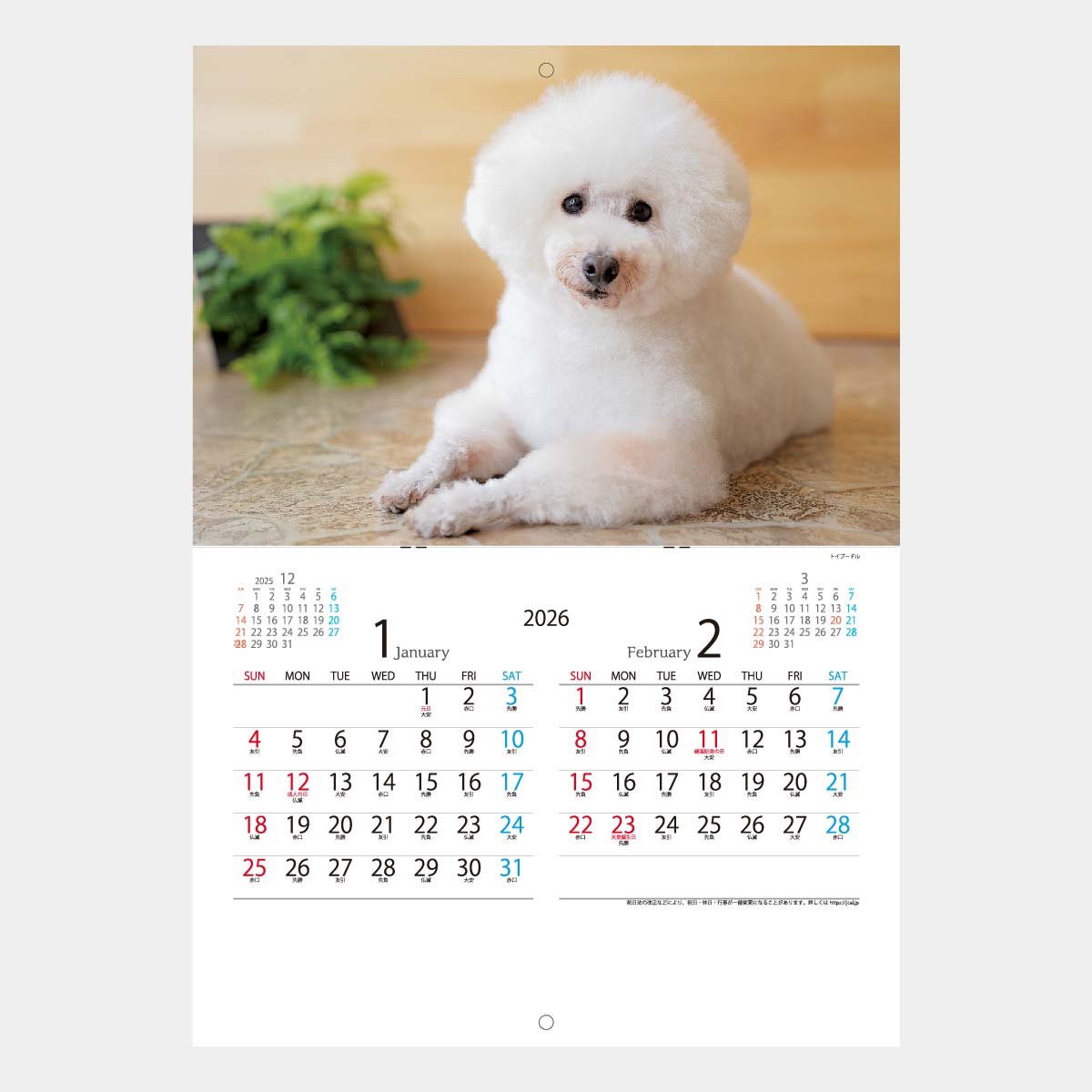 PR-630 ペットフレンド2026年版の名入れカレンダーを格安で販売 - 名