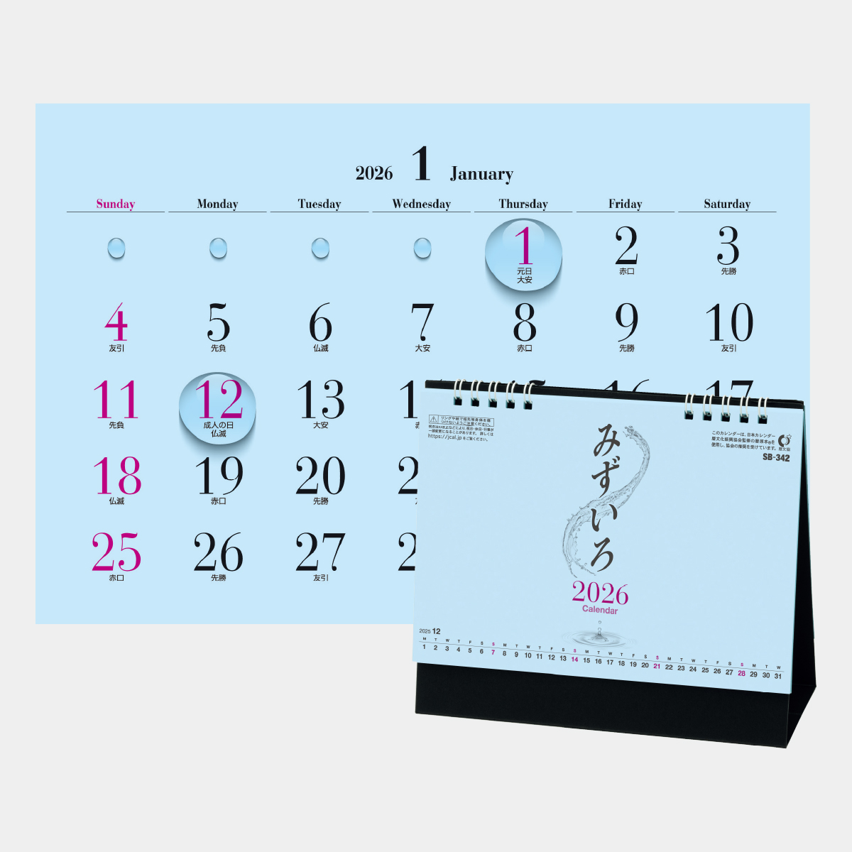 SB-342 みずいろカレンダー2026年版の名入れカレンダーを格安で販売
