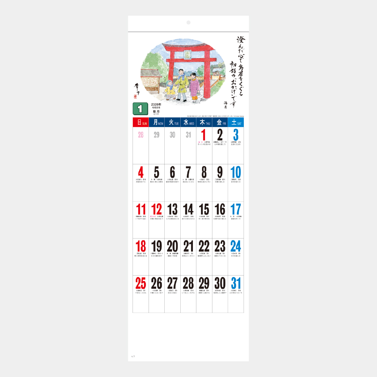 SG-132 おかげさま2026年版の名入れカレンダーを格安で販売 - 名入れ