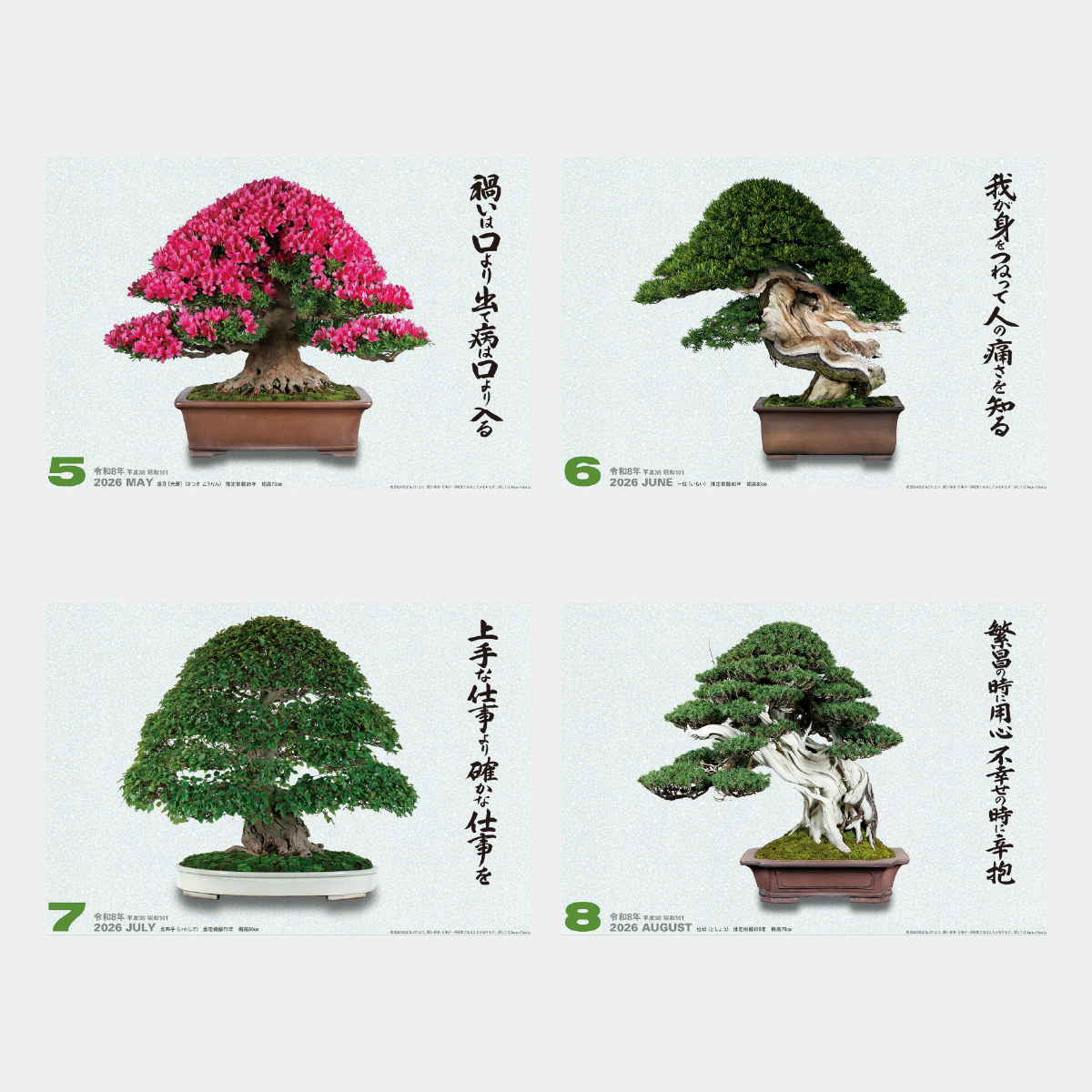 SG-278 自然愛・盆栽(小)2026年版の名入れカレンダーを格安で販売 - 名