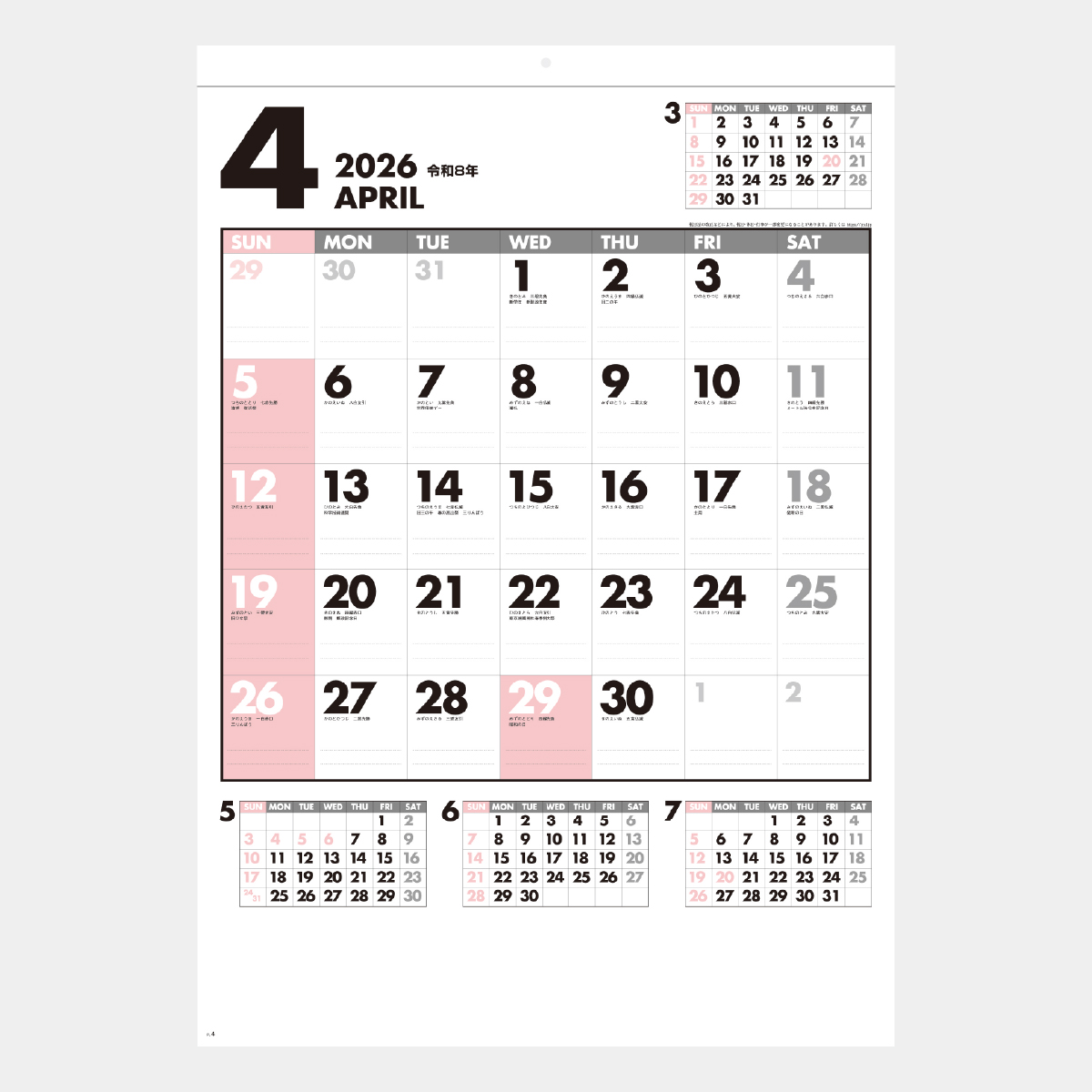 SG-445 ファイブマンス文字2026年版の名入れカレンダーを格安で販売