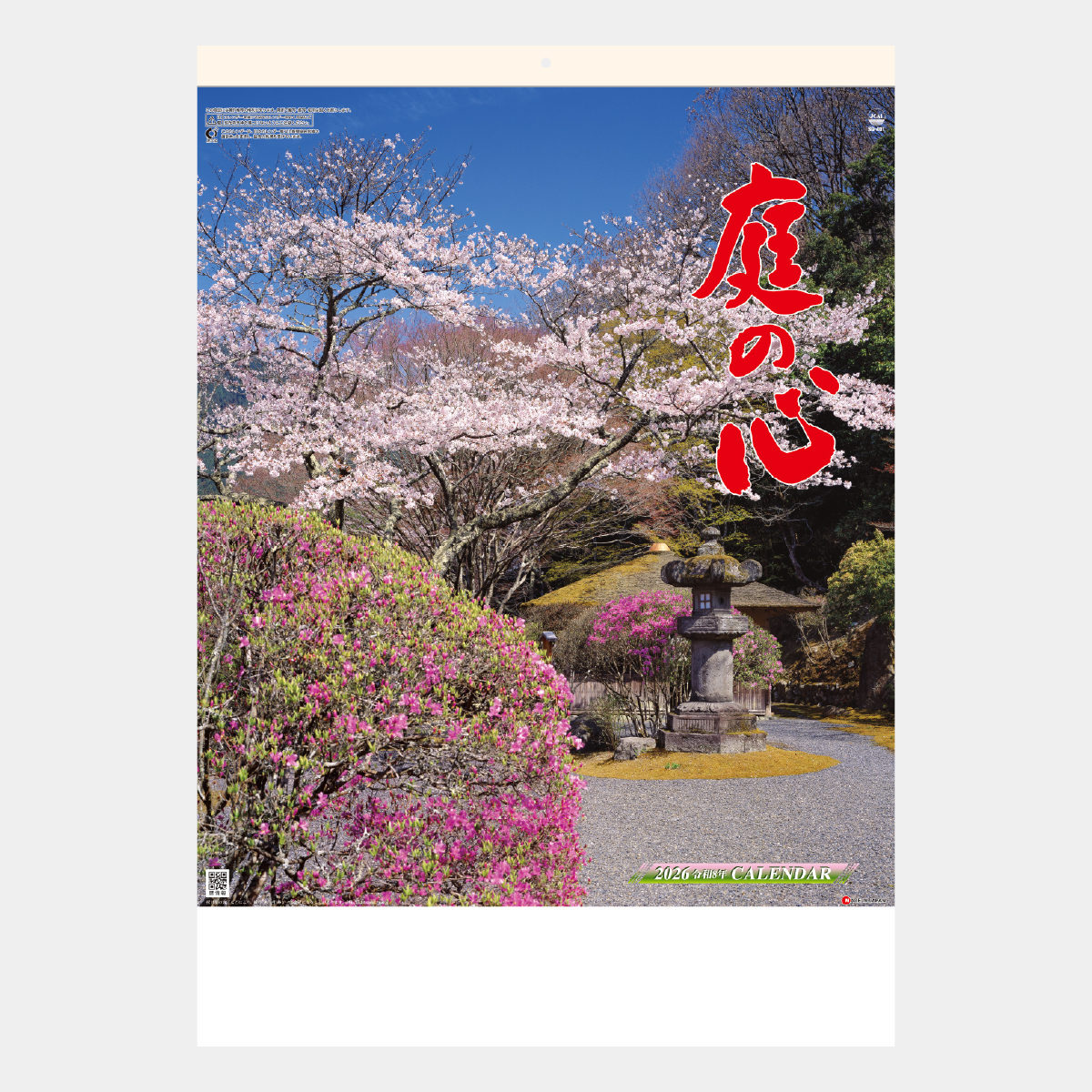 SG-401 庭の心2026年版の名入れカレンダーを格安で販売 - 名入れ