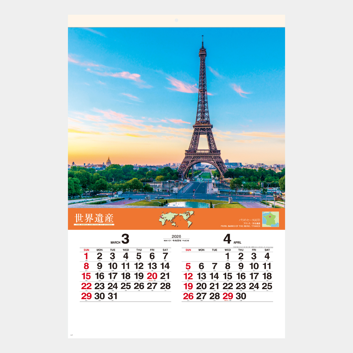 SG-507 【フィルム】ユネスコ世界遺産2026年版の名入れカレンダーを