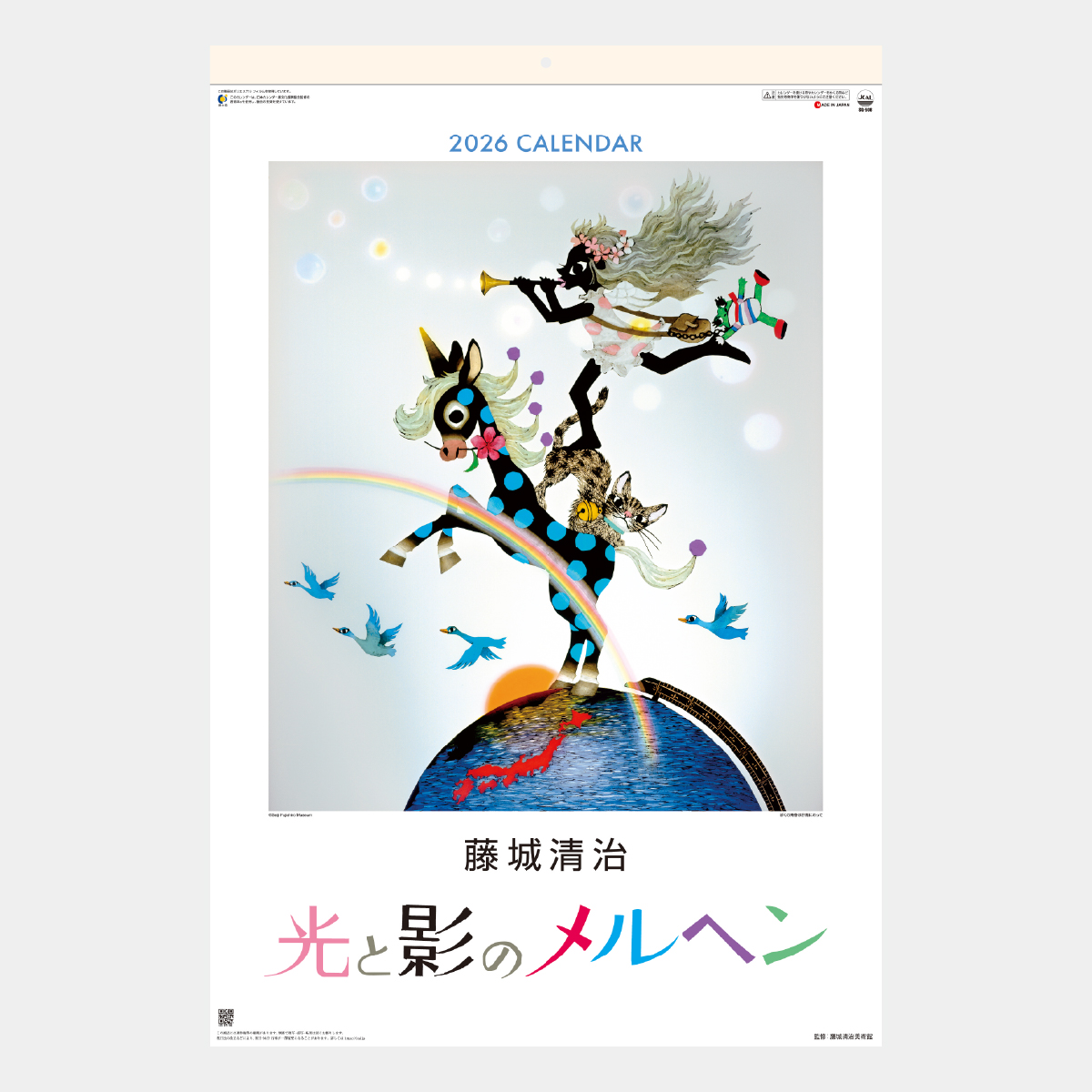 SG-508 【フィルム】光と影のメルヘン2026年版の名入れカレンダーを