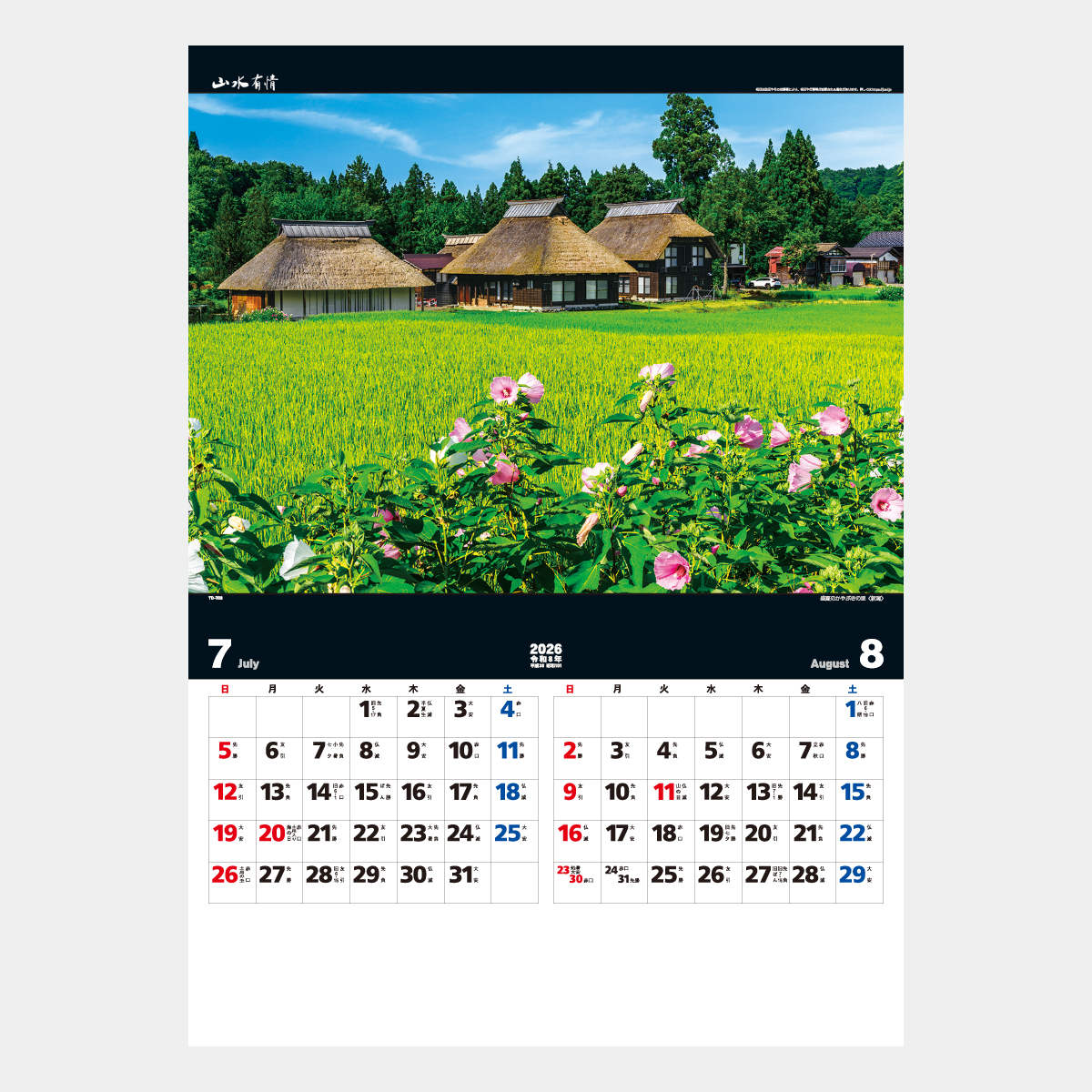 TD-703 山水有情2026年版の名入れカレンダーを格安で販売 - 名入れ