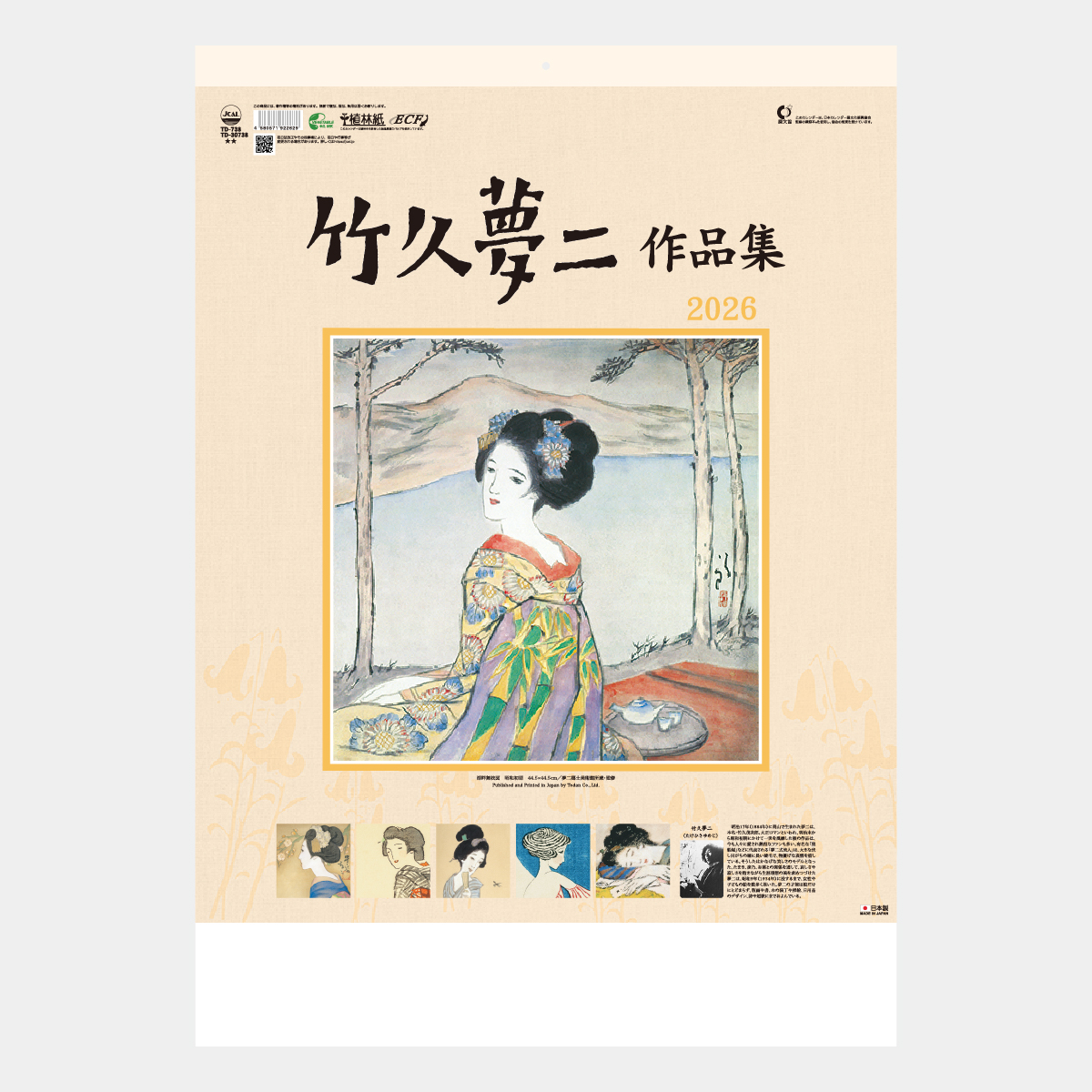 TD-738 竹久夢二 作品集2026年版の名入れカレンダーを格安で販売 - 名