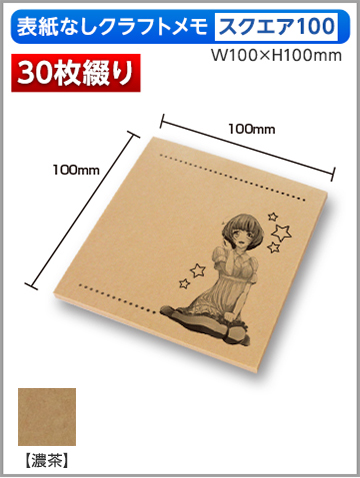 商品の最終決定 | 激安メモ帳のオリジナル印刷、オリジナルデザインの