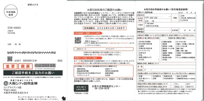 大阪シティ信用金庫 | お客さま情報の確認に関するご協力のお願い