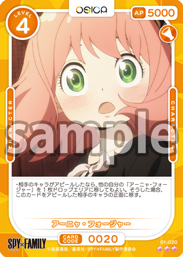 SPY×FAMILY – OSICA（オシカ）トレーディングカードゲーム