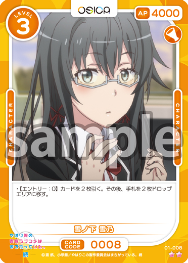 やはり俺の青春ラブコメはまちがっている。」シリーズ – OSICA（オシカ