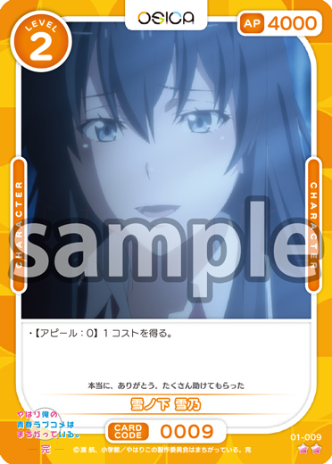 やはり俺の青春ラブコメはまちがっている。」シリーズ – OSICA（オシカ