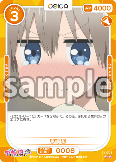 宇崎ちゃんは遊びたい！ω – OSICA（オシカ）トレーディングカードゲーム