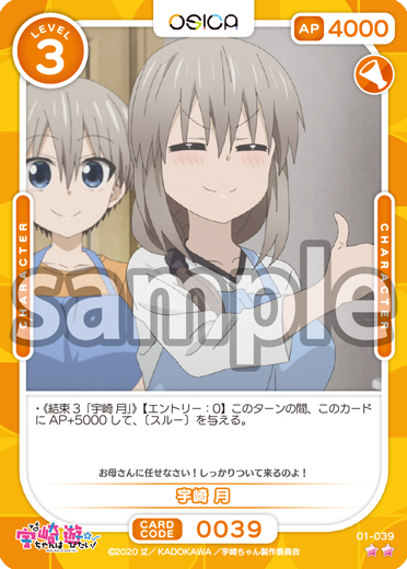 宇崎ちゃんは遊びたい！ω – OSICA（オシカ）トレーディングカードゲーム