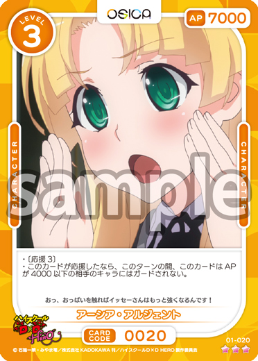 ハイスクールD×D HERO – OSICA（オシカ）トレーディングカードゲーム