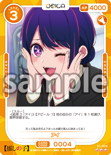 推しの子】 – OSICA（オシカ）トレーディングカードゲーム