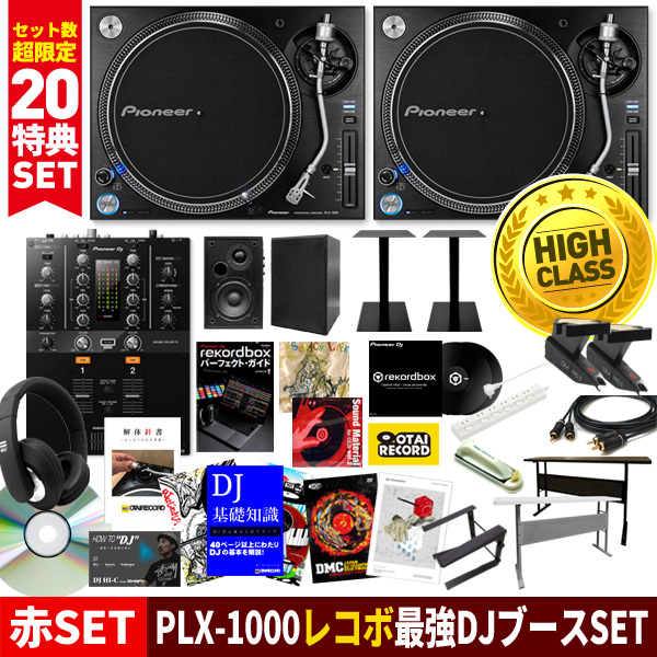 DJセット[15万円以上]カテゴリ -DJ機材アナログレコード専門店OTAIRECORD