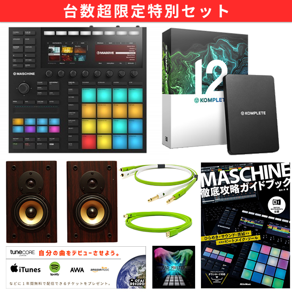 台数超限定！音源・素材に困らない！MASCHINEMK3作曲爆速セット