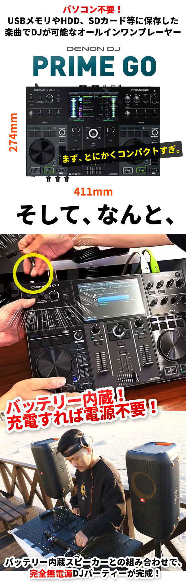 DENON DJ / PRIME GO】最安宣言！DENON DJ発唯一無二のDJ
