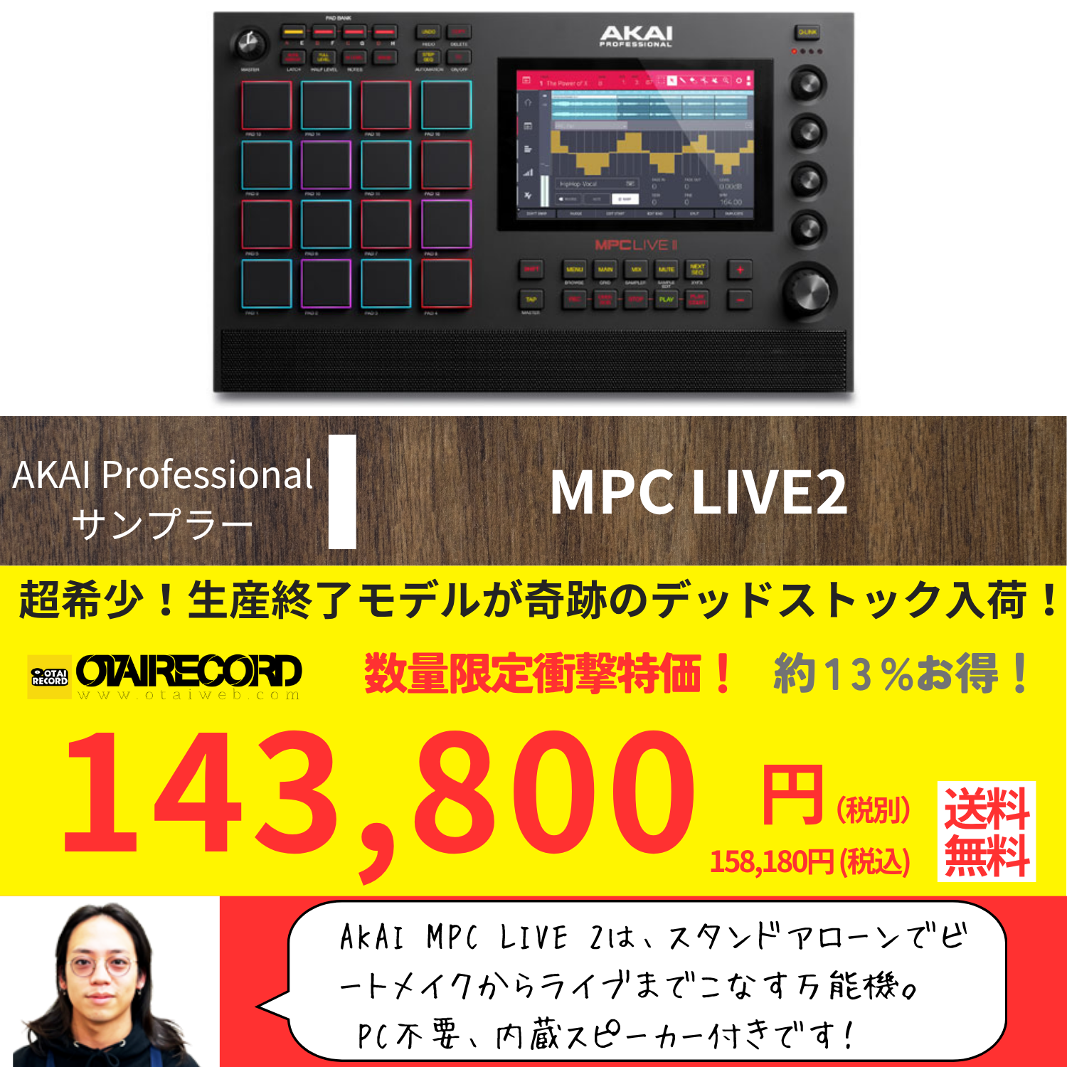 超希少！生産終了モデルが奇跡の1台のみ入荷！】AKAI Professional