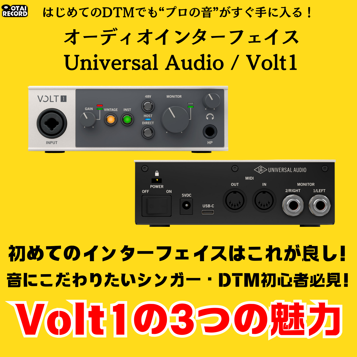 Universal Audioの低価格で高品質なオーディオインターフェイスVolt 1