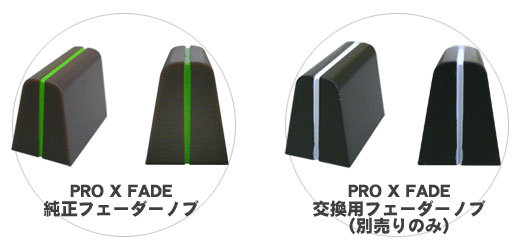 ECLECTIC BREAKS/PRO X FADE専用交換用フェーダーノブ（ブラック） -DJ