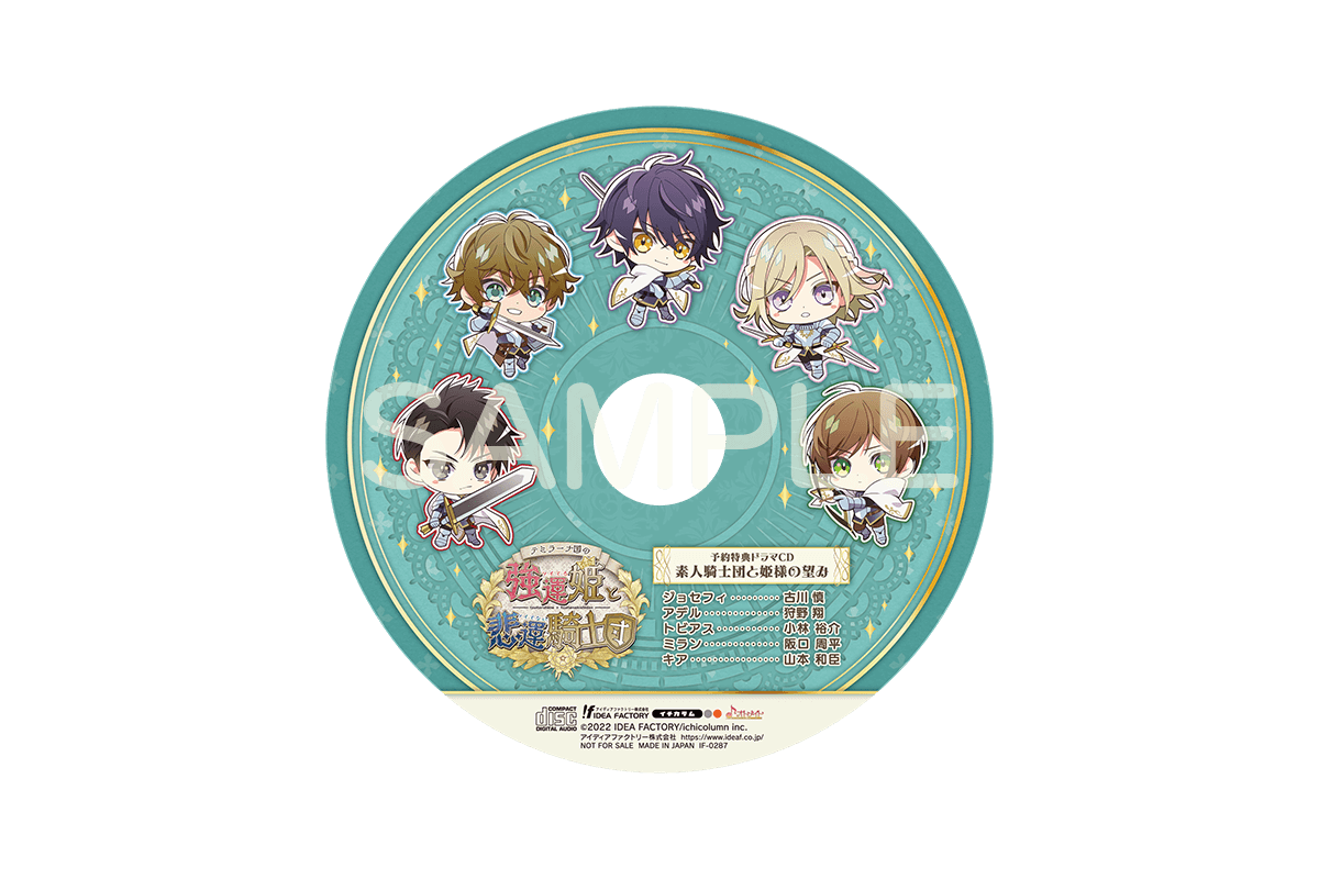 テミラーナ国の強運姫と悲運騎士団