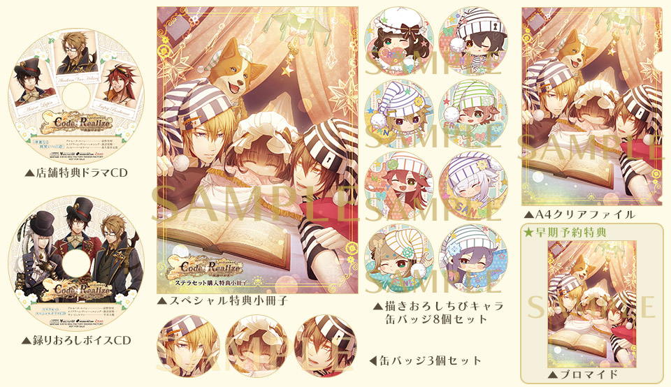 Code：Realize ～祝福の未来～