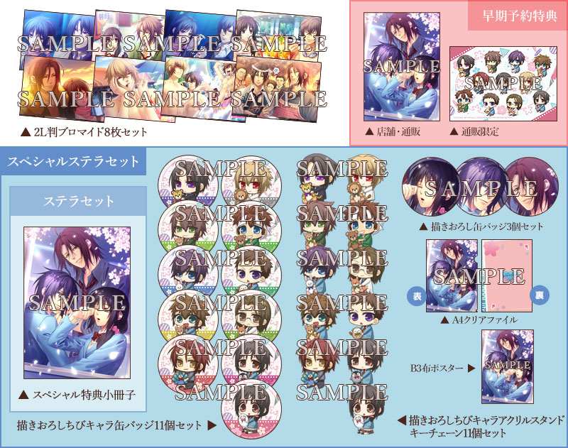 薄桜鬼SSL ～sweet school life～ for Nintendo Switch｜INFO