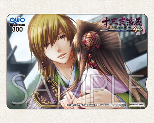 十三支演義 偃月三国伝1・2