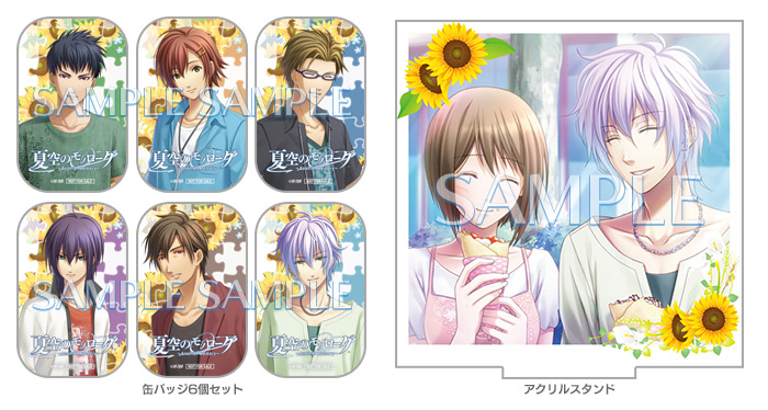 夏空のモノローグ ～Another Memory～』