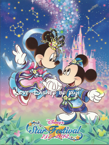 七夕フォトファン画像！東京ディズニーランド | Love Disney