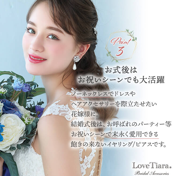 ブルームパールイヤリング／ピアス ビーズ｜ブライダル・ウェディング