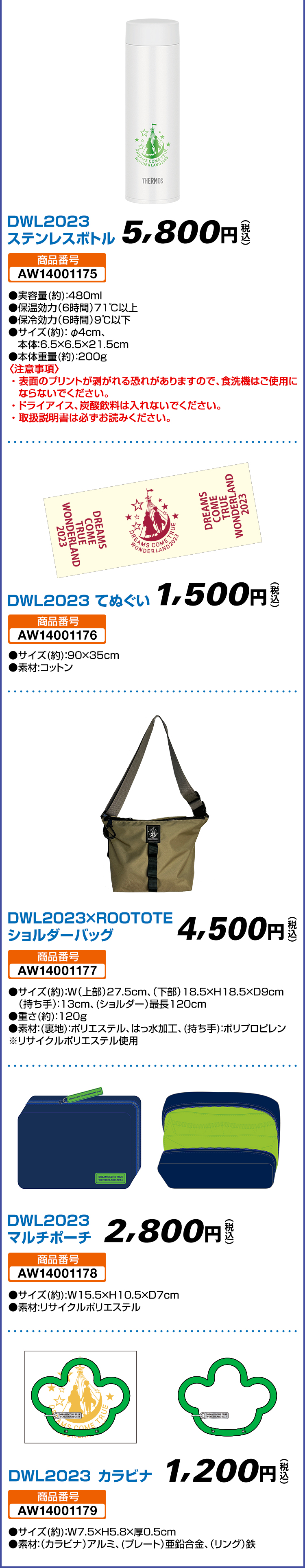 史上最強の移動遊園地 DREAMS COME TRUE WONDERLAND 2023 グッズ｜ローソン