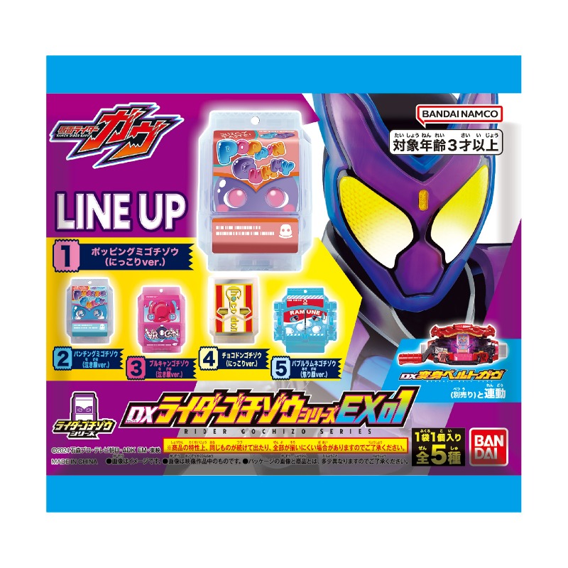 発売開始】仮面ライダーガヴ「ライダーゴチゾウシリーズEX01」全国の