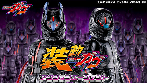 紹介動画】『仮面ライダーガヴ』特別弾「装動 アクションエージェント
