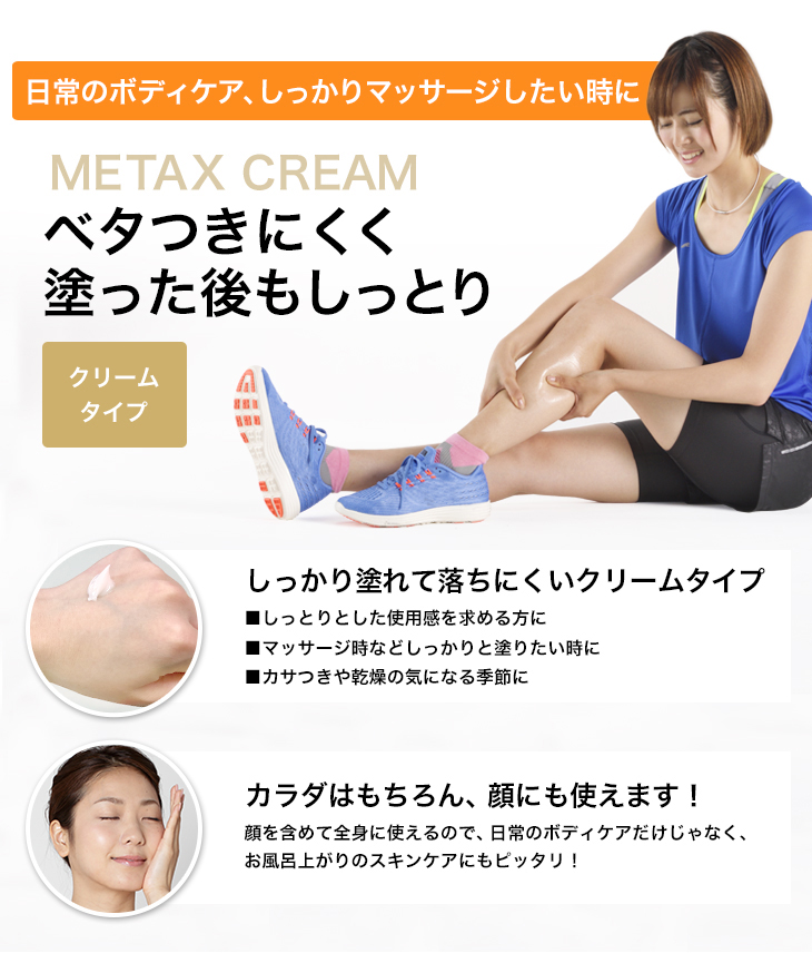 ファイテン(Phiten) メタックスクリーム 250g | テニスショップ