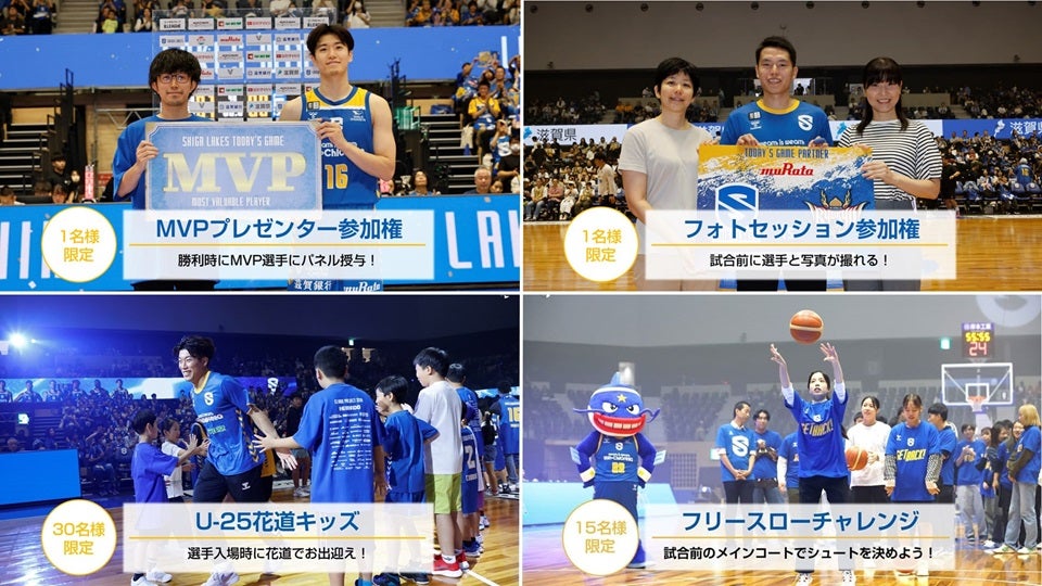 11/6（水）vs佐賀｜U-25対象「MVPプレゼンター」「フォトセッション