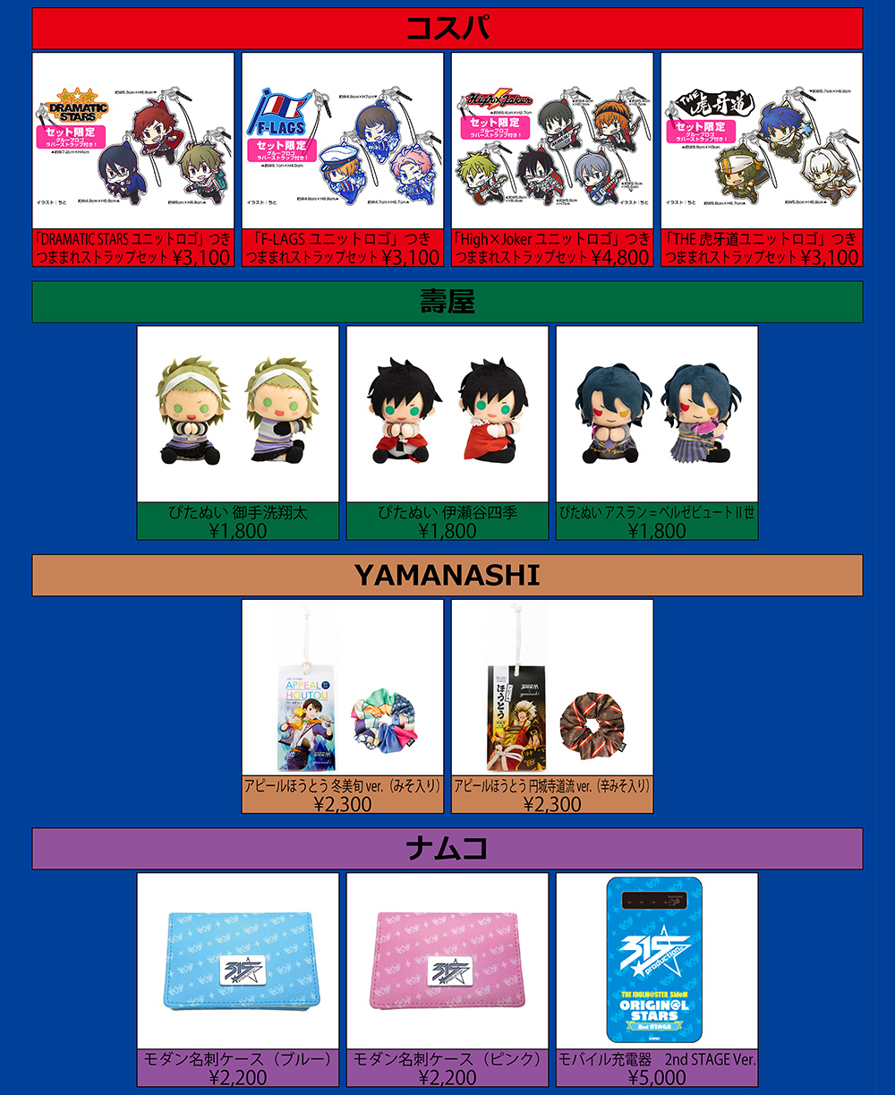 GOODS｜THE IDOLM@STER SideM 2nd STAGE ~ORIGIN@L STARS~
