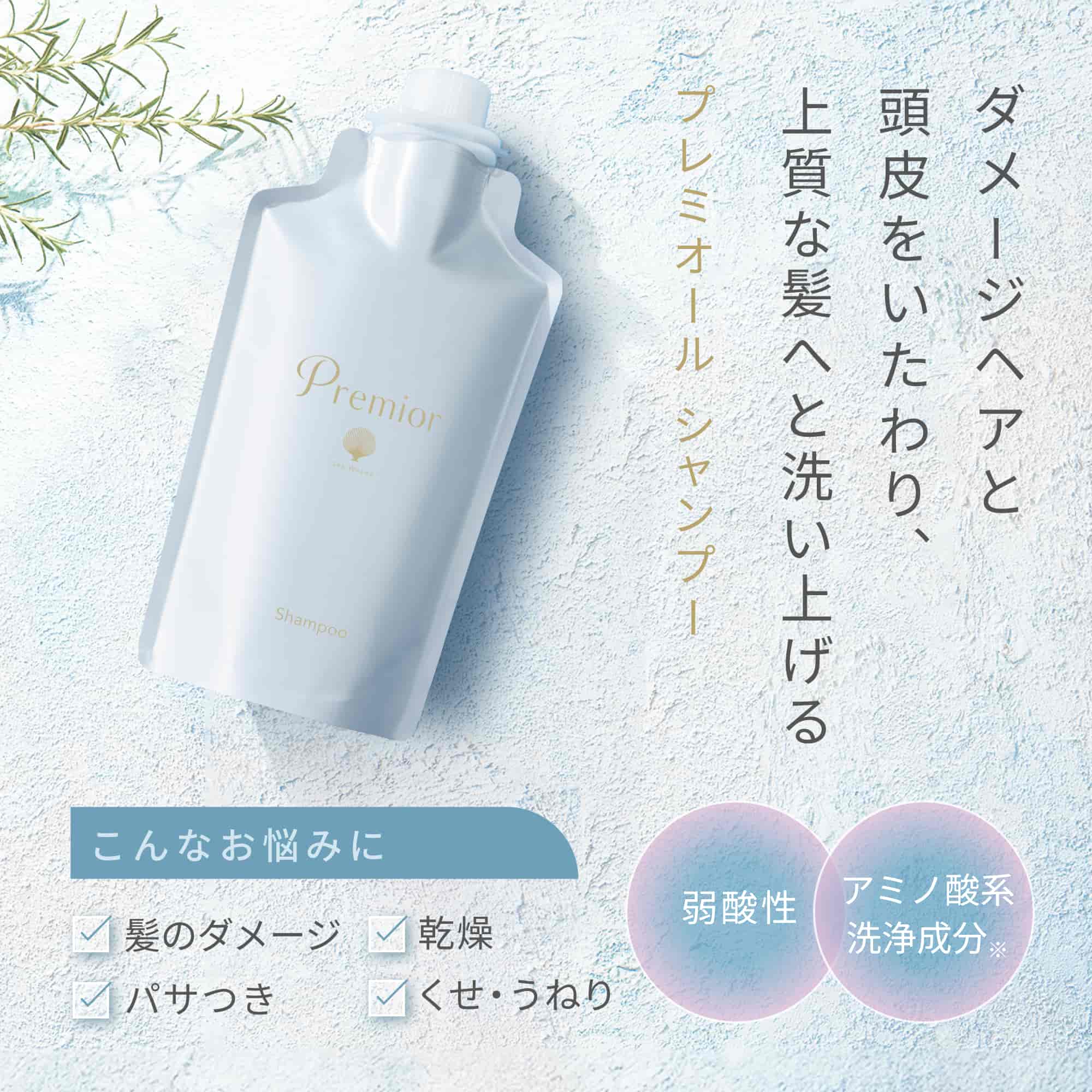 プレミオール シャンプー｜ラサーナ公式通販サイト