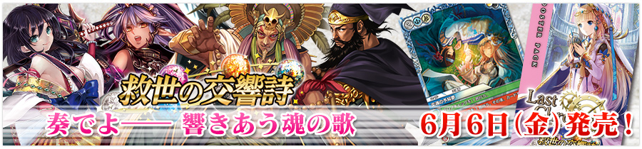 ブースターパック | 製品 | Last Chronicle ラスト クロニクル