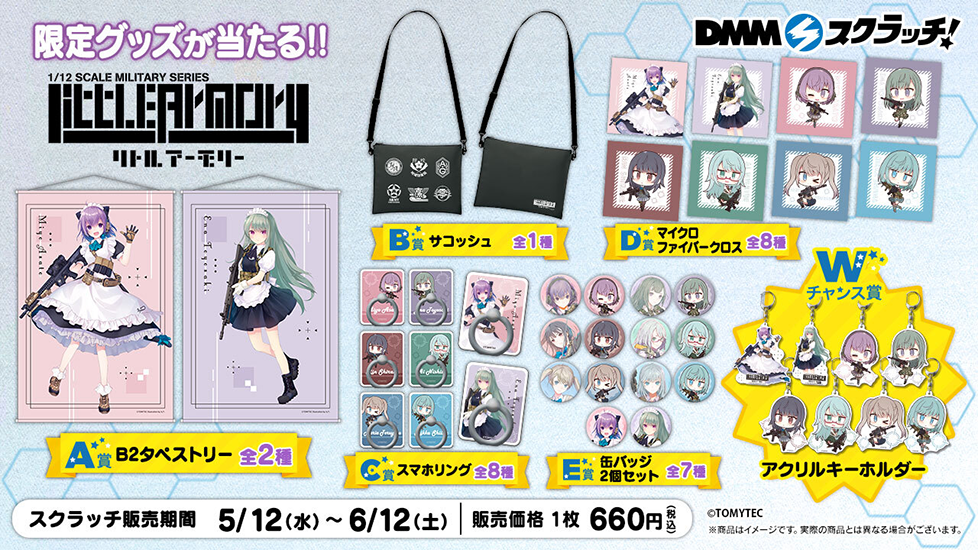 DMMスクラッチ」にリトルアーモリーが登場！ ｜NEWS｜リトルアーモリー